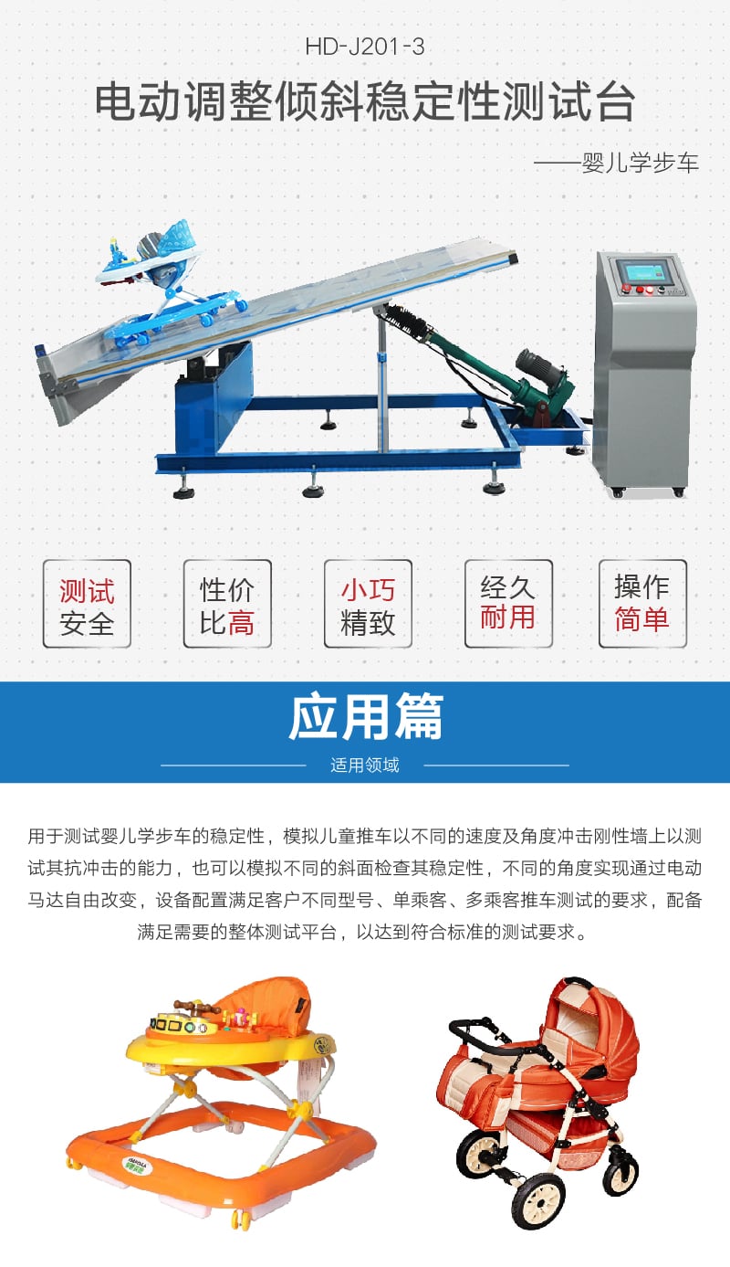 HD-J201-03 電動(dòng)調(diào)整傾斜穩(wěn)定性測(cè)試臺(tái) (1) HD-J201-03 電動(dòng)調(diào)整傾斜穩(wěn)定性測(cè)試臺(tái) (1)