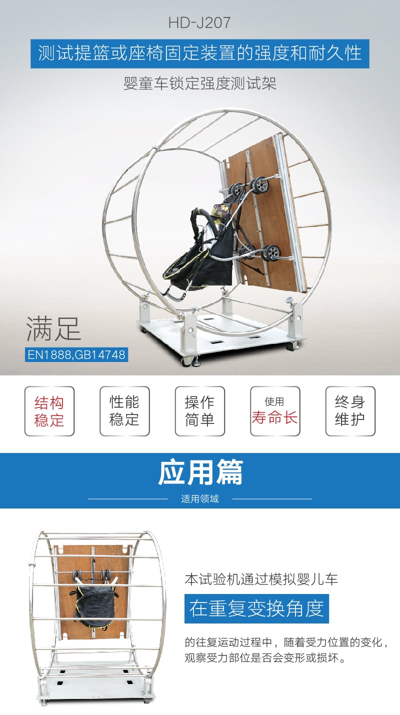 HD-J207鎖定強度測試架-01 HD-J207鎖定強度測試架-01