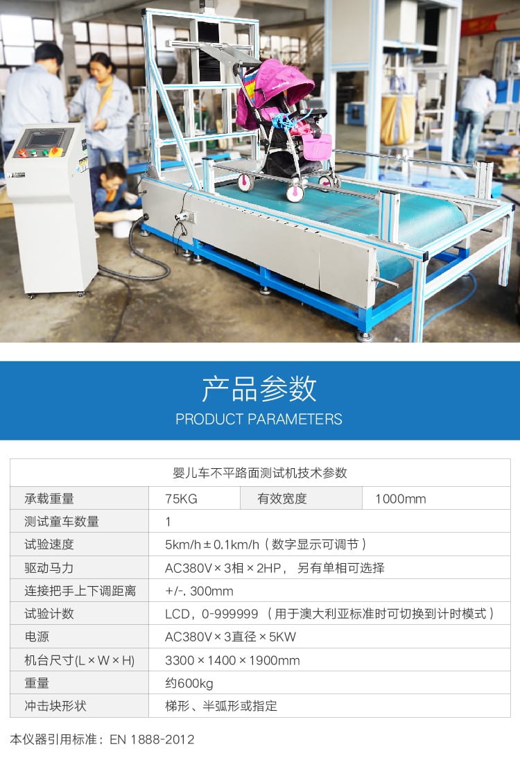 HD-J210嬰兒車路不平試驗機-05 HD-J210嬰兒車路不平試驗機-05