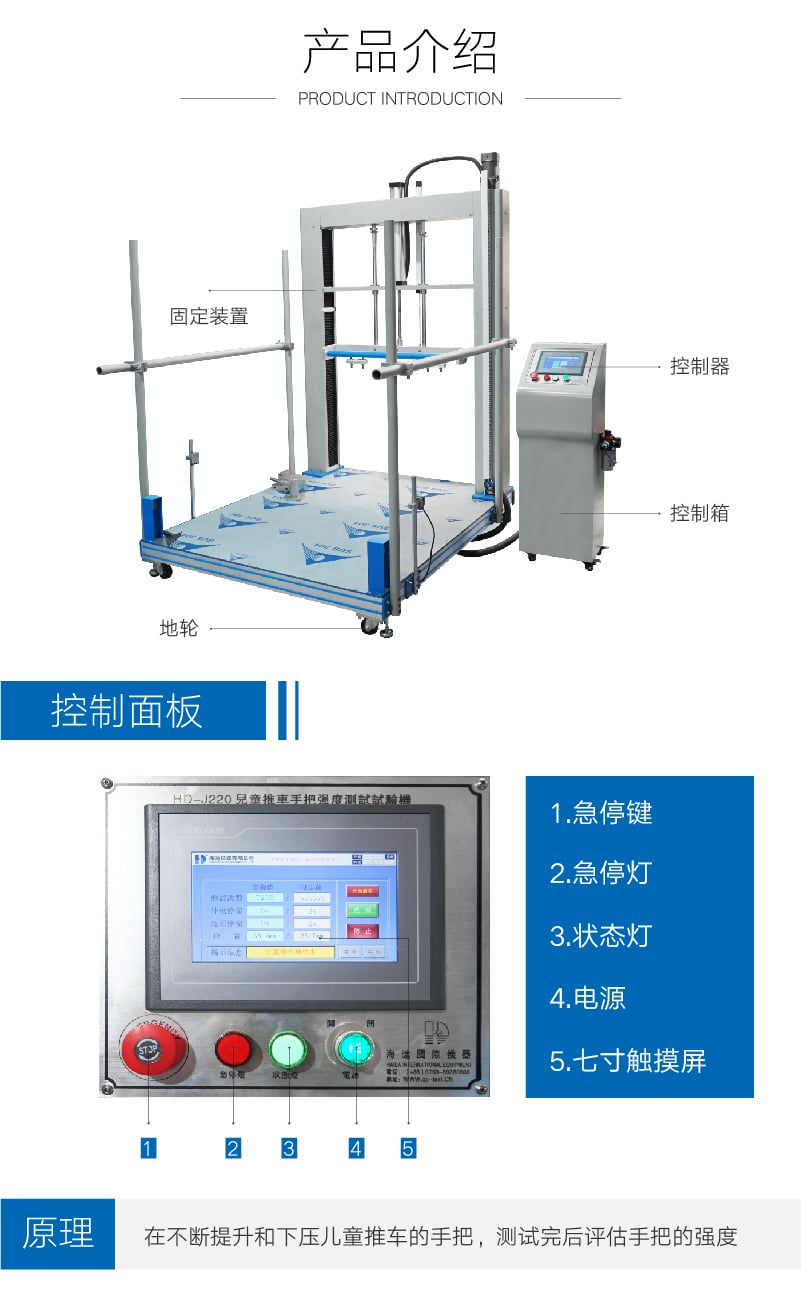 HD-J220兒童推車手把試驗機(jī) (2) HD-J220兒童推車手把試驗機(jī) (2)