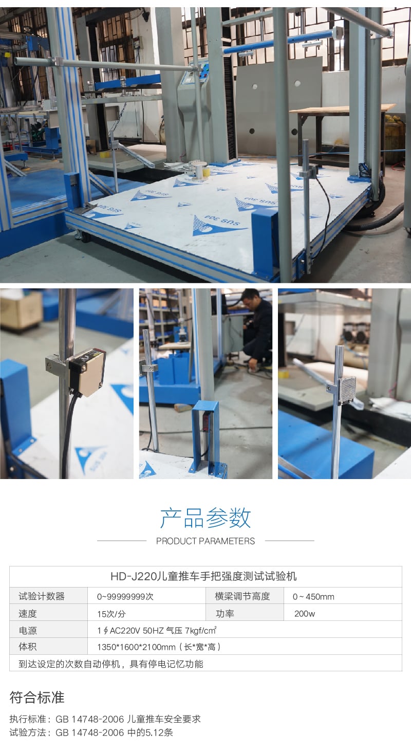 HD-J220兒童推車手把試驗機(jī) (5) HD-J220兒童推車手把試驗機(jī) (5)