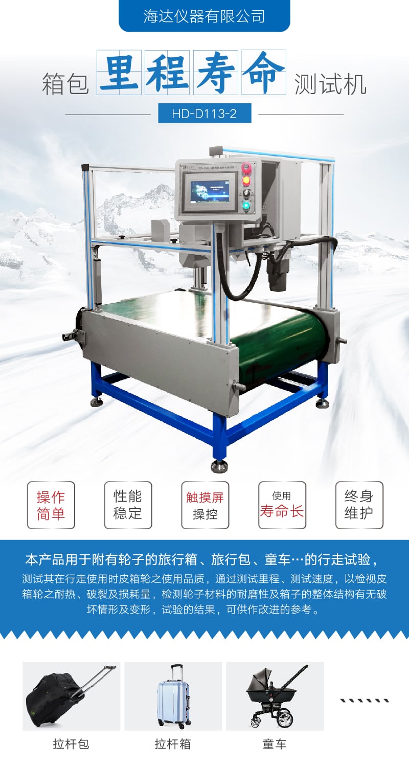 HD-D113-2箱包里程壽命測試機(jī)-01 HD-D113-2箱包里程壽命測試機(jī)-01