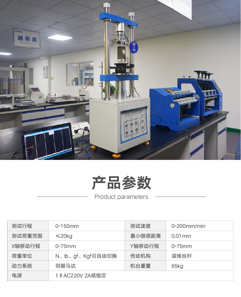 HD-K801 全自動插拔力試驗機 (5) HD-K801 全自動插拔力試驗機 (5)