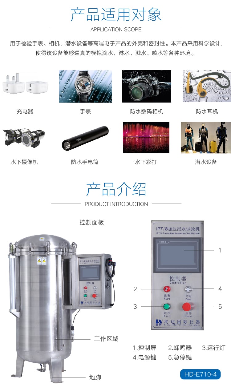 HD-E710-4浸水試驗箱IP78-02 HD-E710-4浸水試驗箱IP78-02