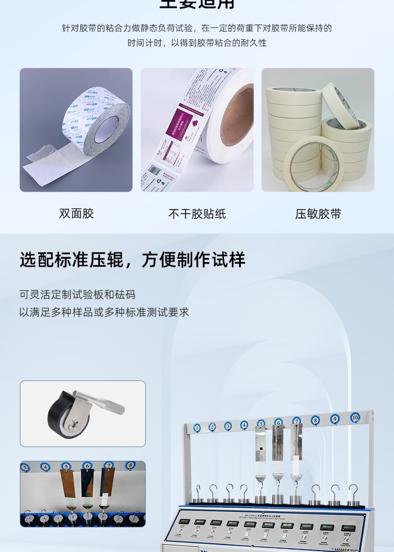 HD-C524-1-常溫膠帶保持力試驗(yàn)儀-(10組)_2_1.JPG HD-C524-1-常溫膠帶保持力試驗(yàn)儀-(10組)_2_1.JPG