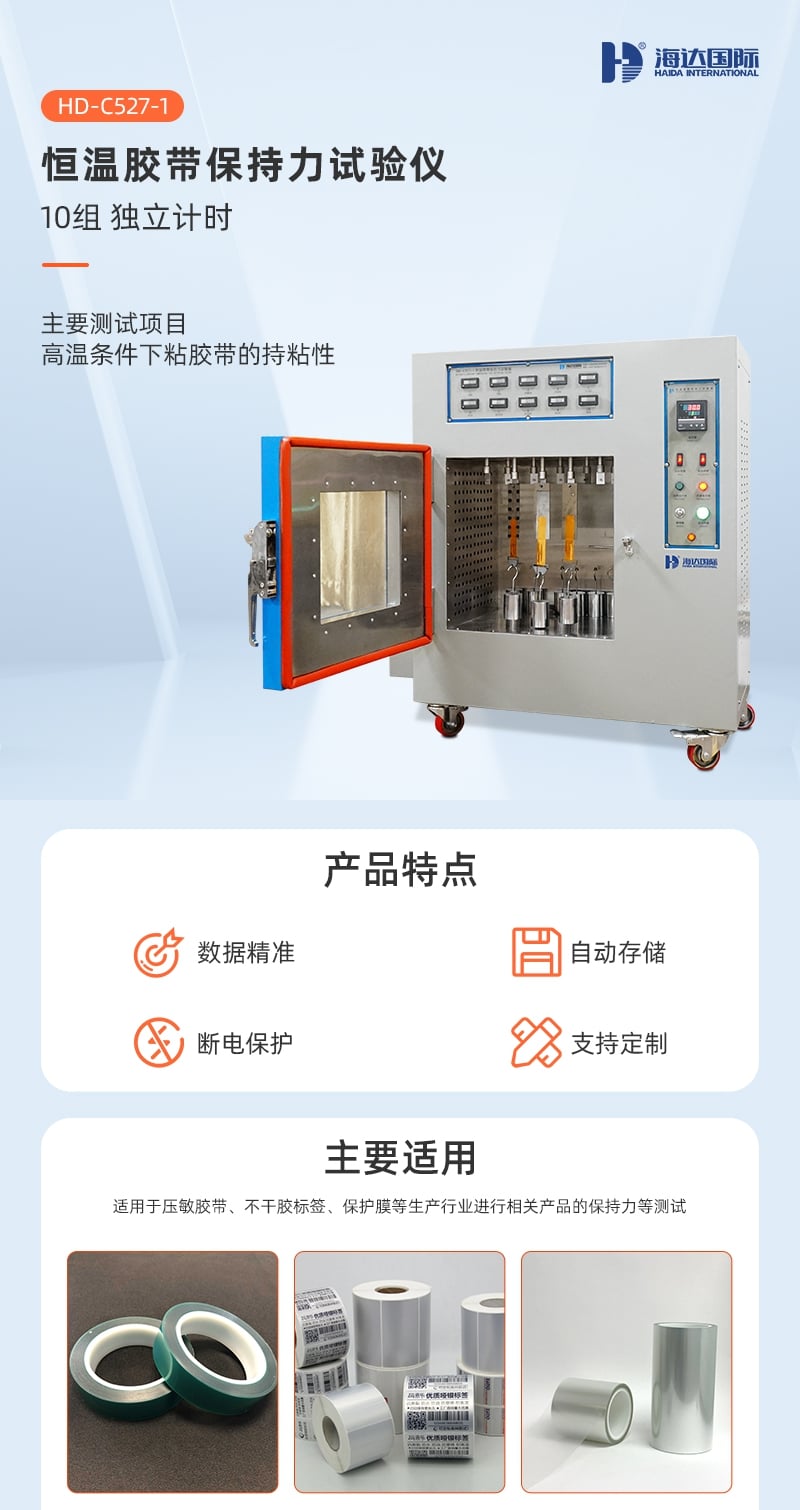 HD-C527-1-恒溫膠帶保持力試驗儀（10組）_1_1.JPG