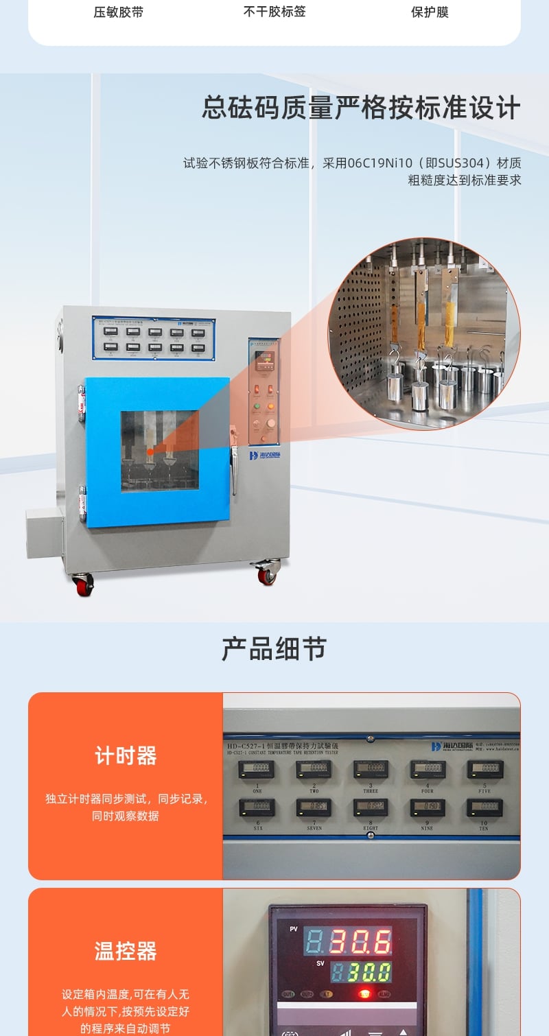 HD-C527-1-恒溫膠帶保持力試驗儀（10組）_2_1.JPG