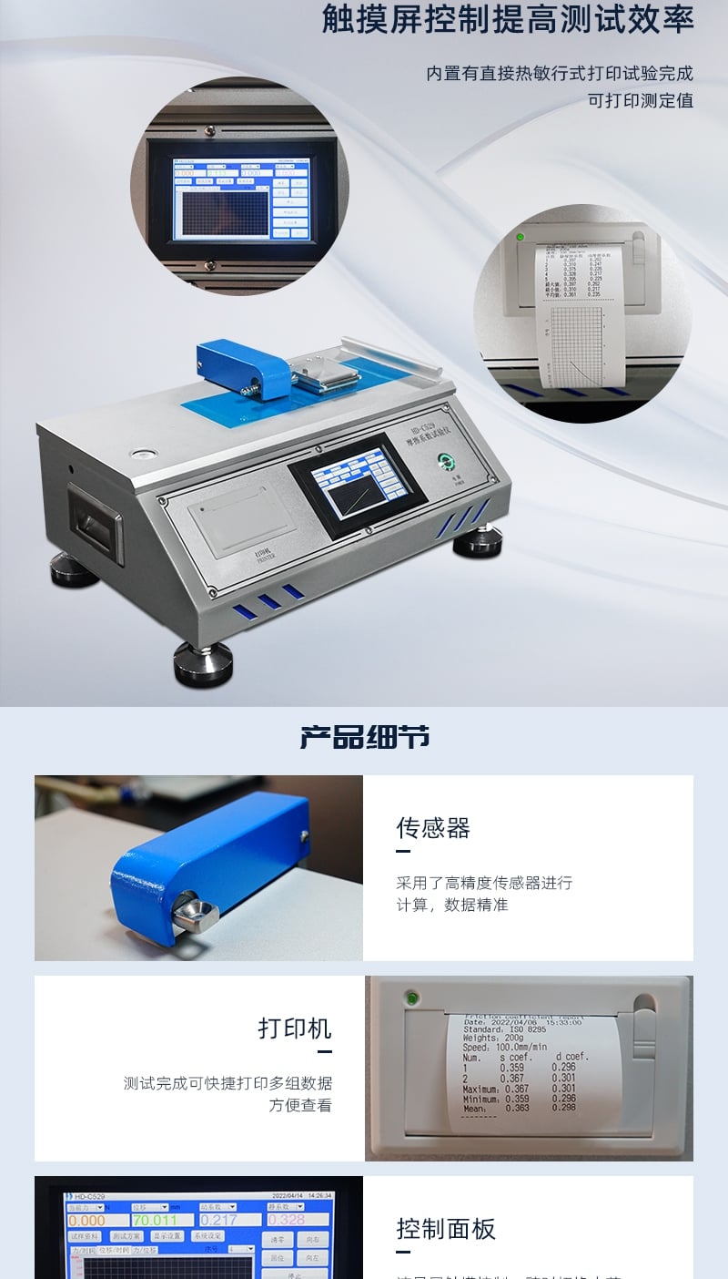 HD-C529-摩擦系數(shù)試驗儀_3_1.JPG