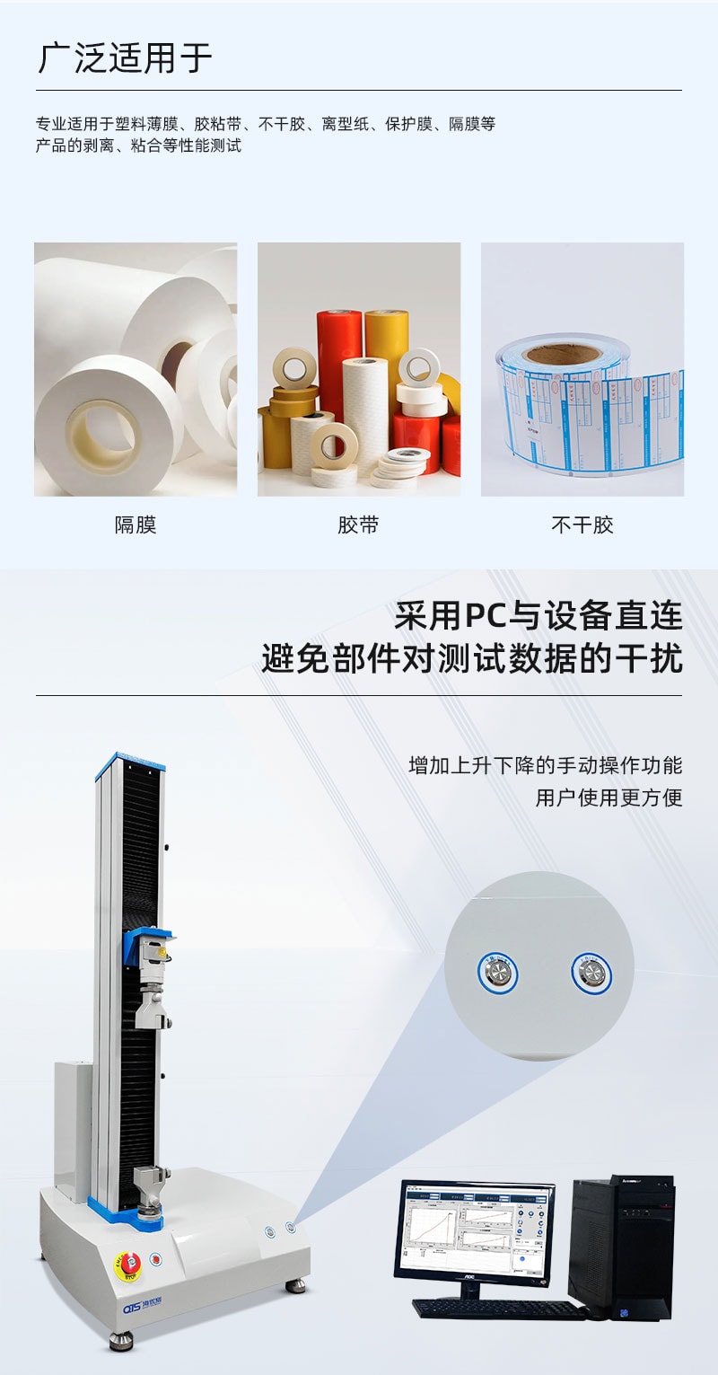 HD-B609C-S低粘拉力試驗(yàn)儀-02