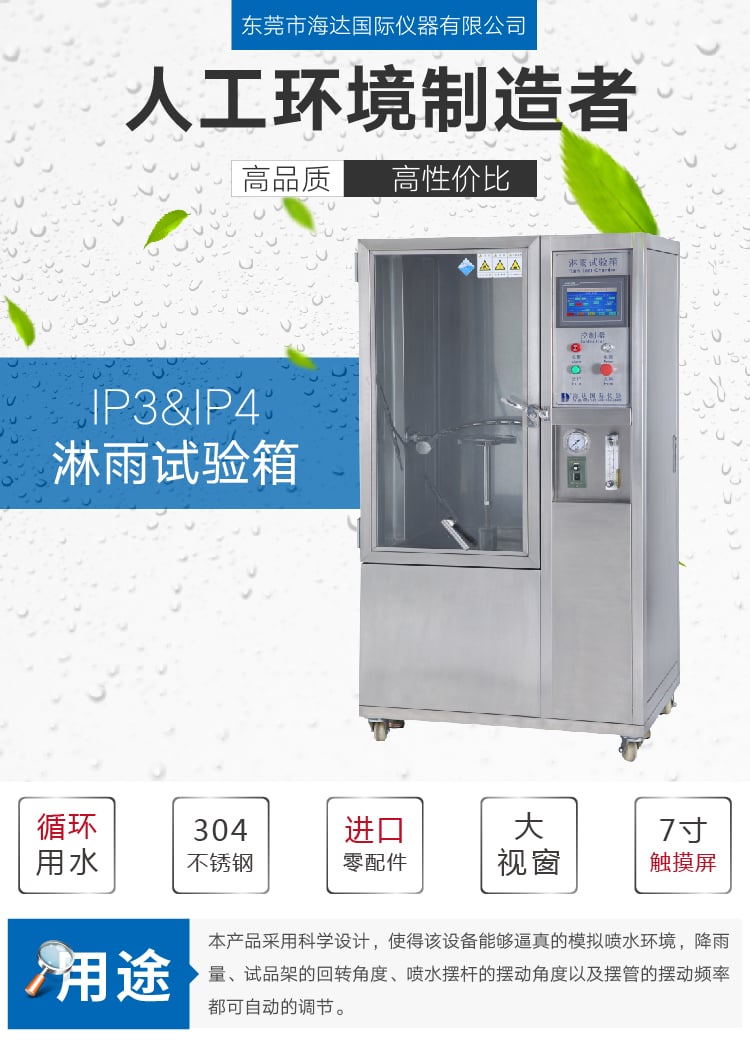 IP3X4淋雨試驗箱-01