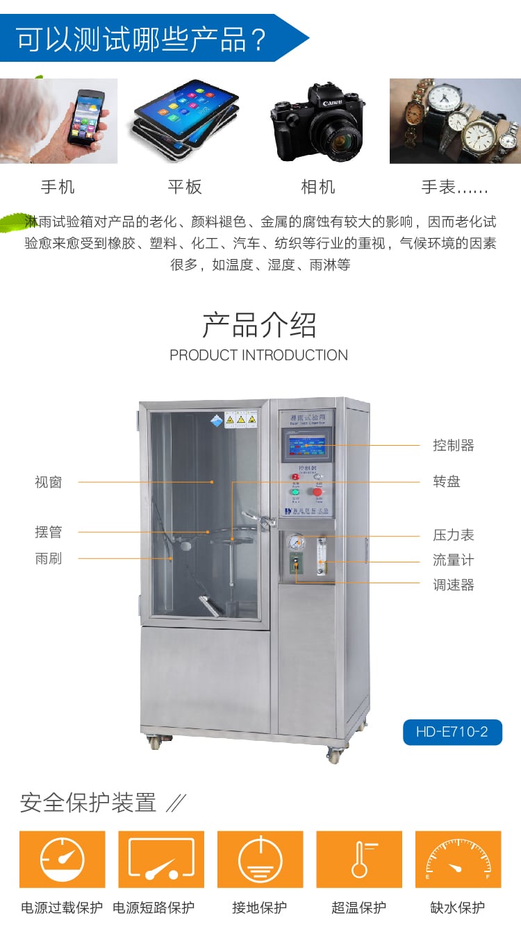 IP3X4淋雨試驗箱-02