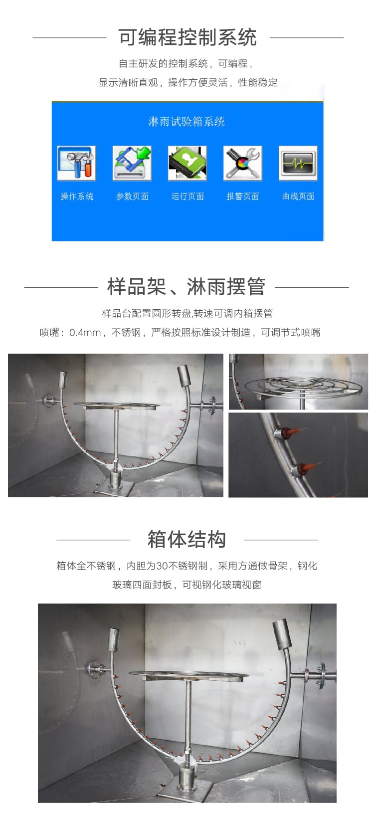 IP3X4淋雨試驗箱-03