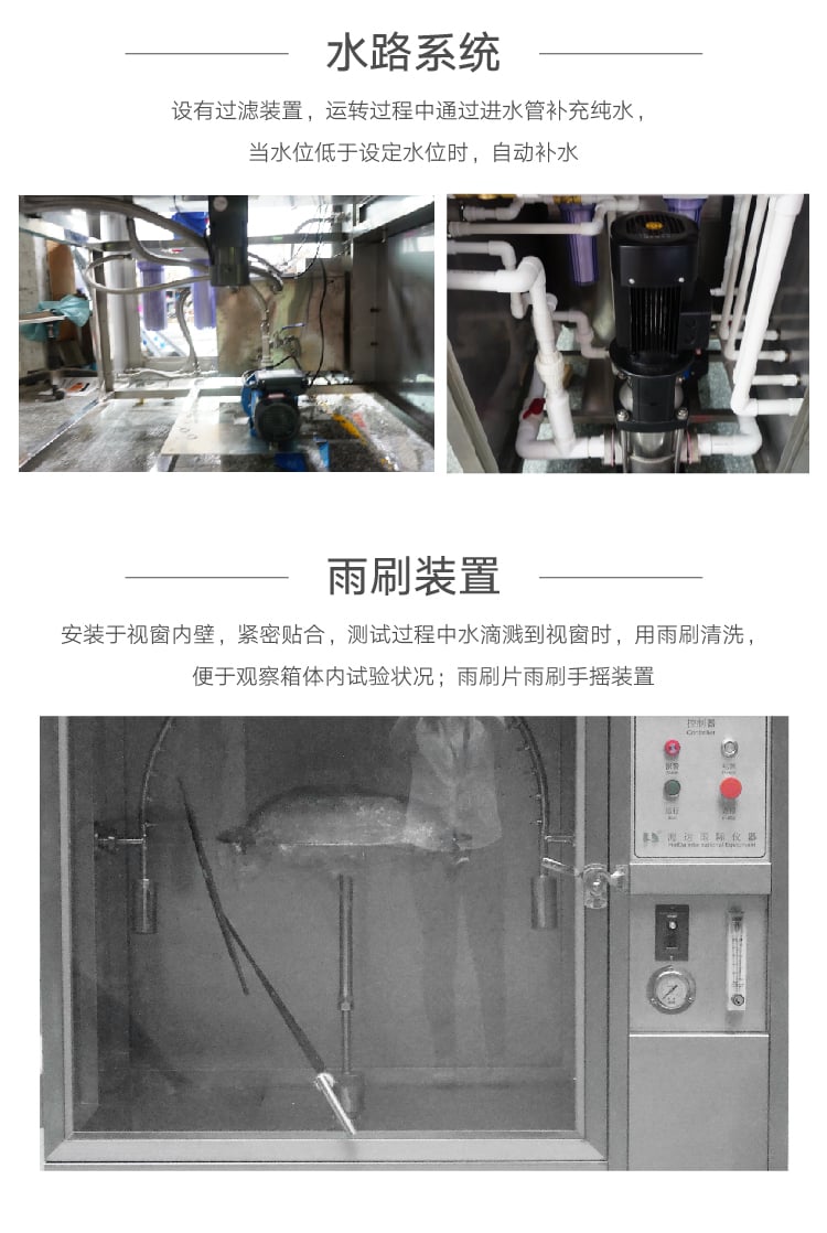 IP3X4淋雨試驗箱-04