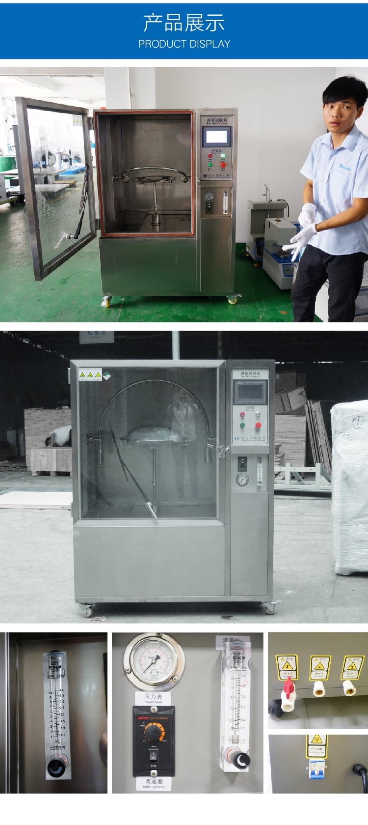 IP3X4淋雨試驗箱-06