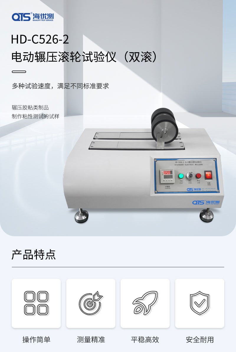HD-C526-2-電動輾壓滾輪試驗儀_01