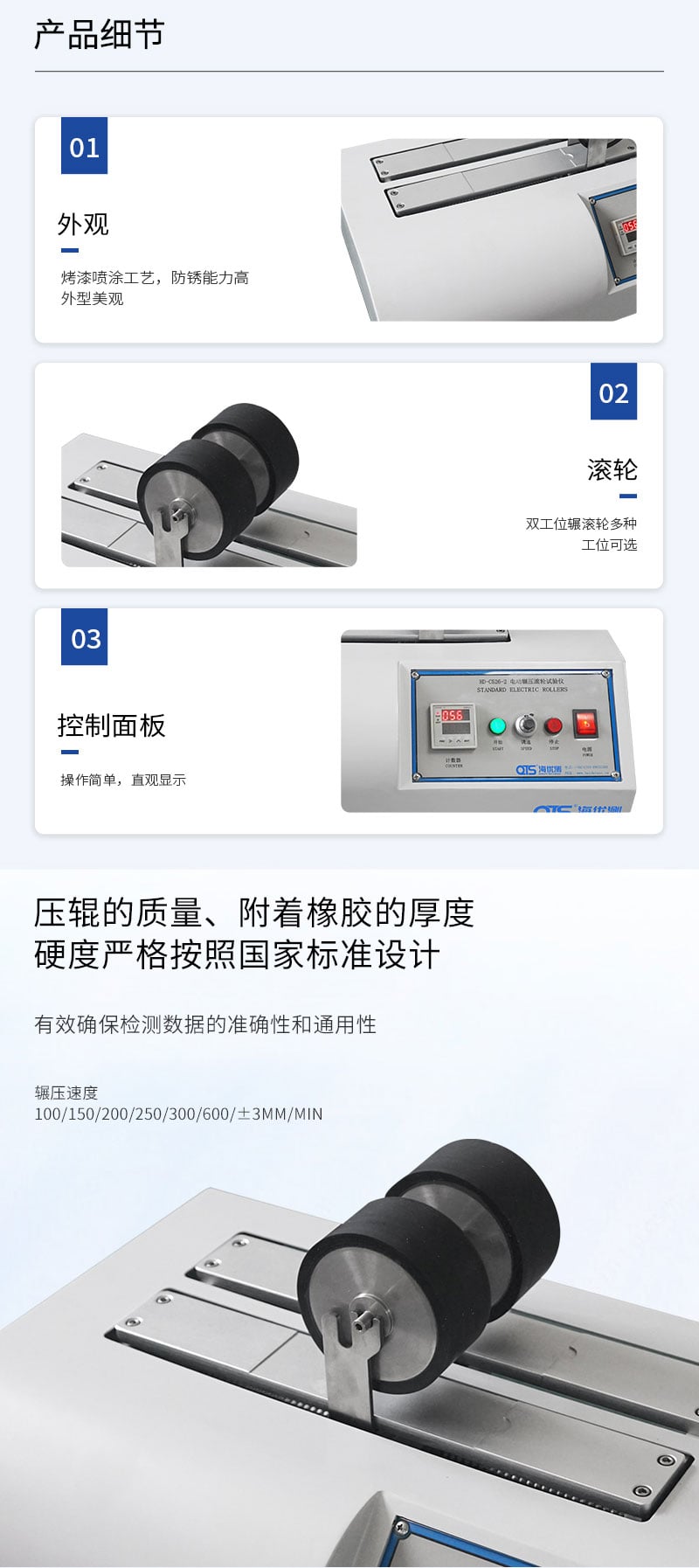 HD-C526-2-電動輾壓滾輪試驗儀_03