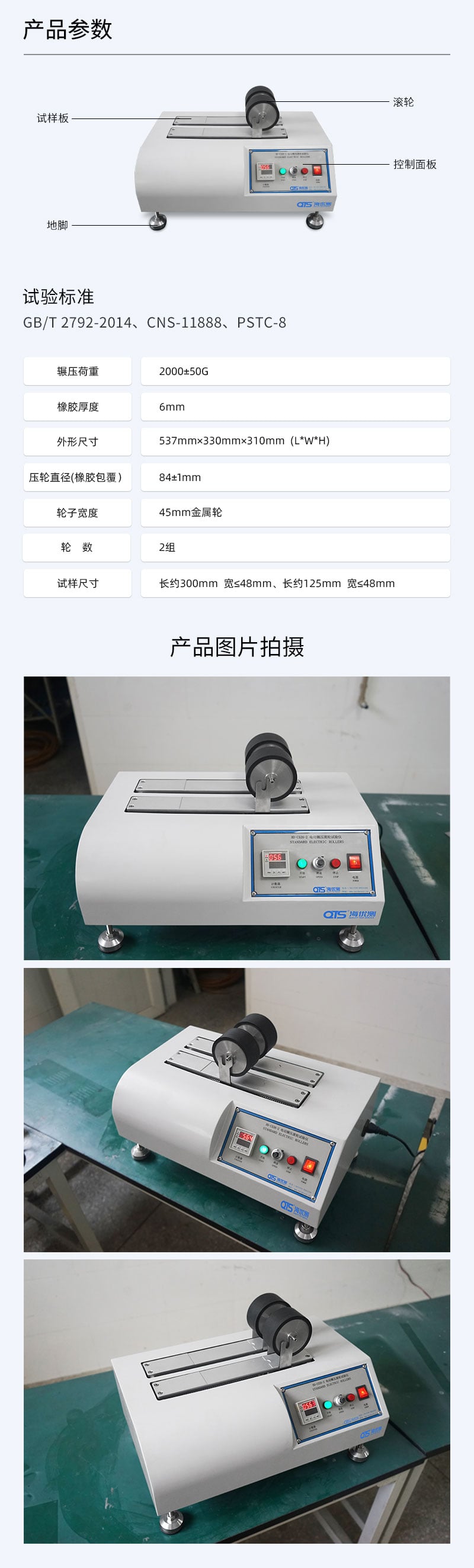 HD-C526-2-電動輾壓滾輪試驗儀_04