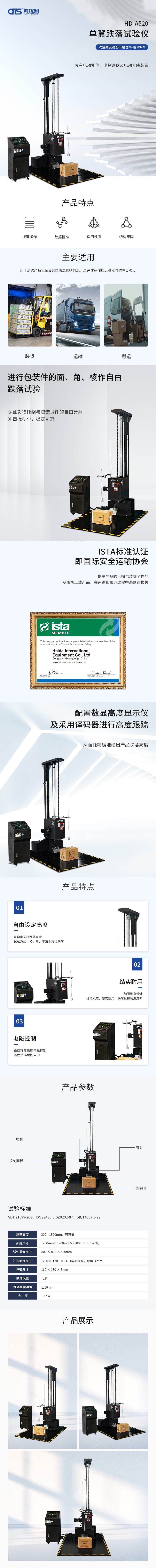 HD-A520-單翼跌落試驗(yàn)儀