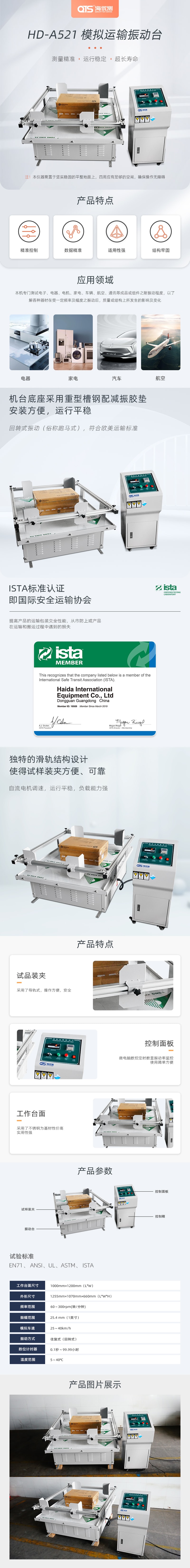 HD-A521-模擬運輸振動臺--QTS