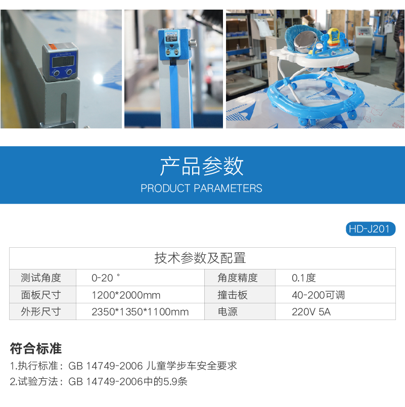 HD-J201-03 電動(dòng)調(diào)整傾斜穩(wěn)定性測試臺 (5)